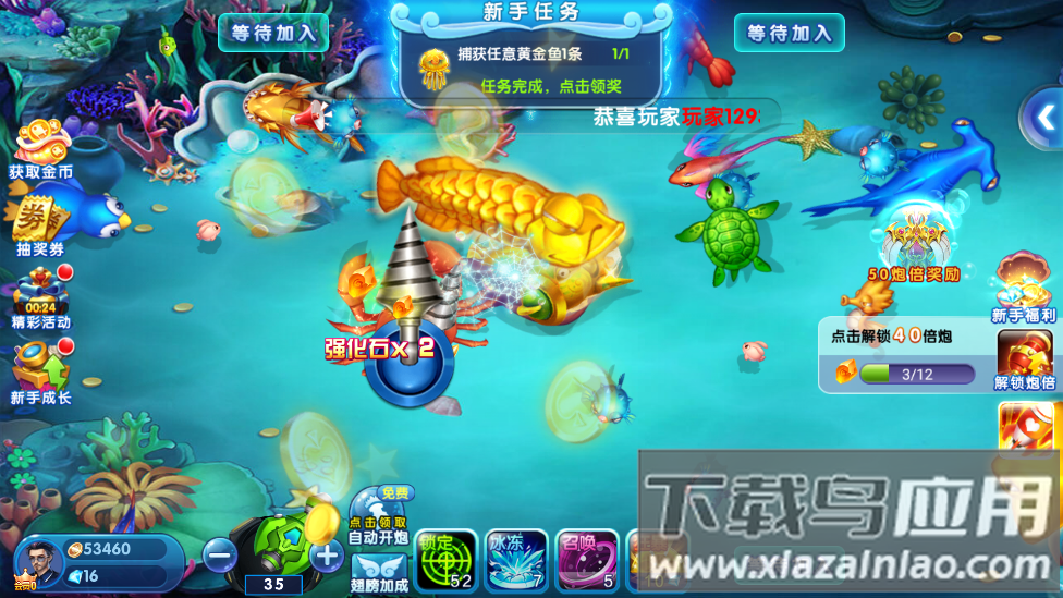 捕鱼欢乐颂徐冬冬版本截图1