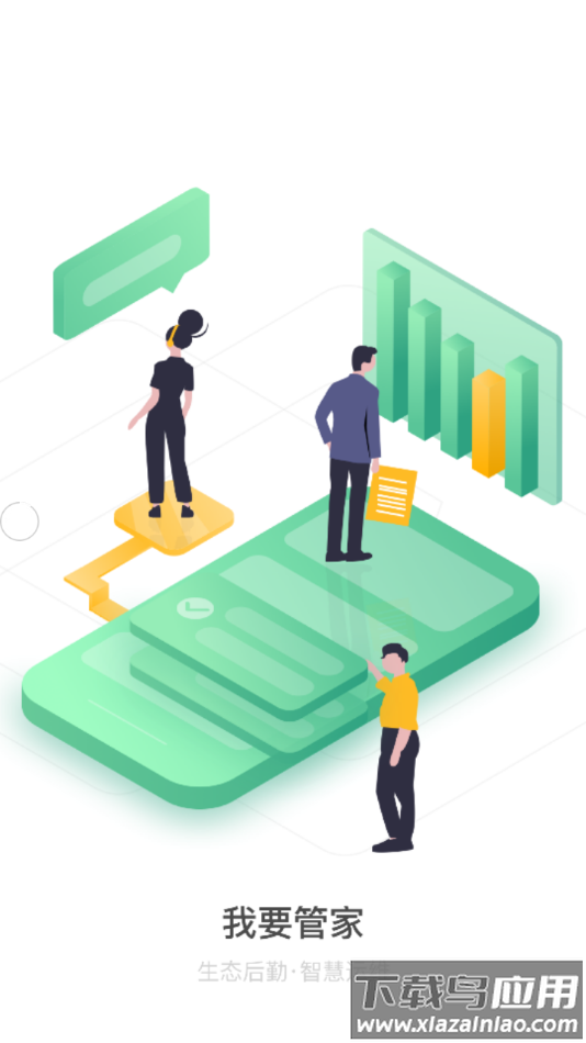 我要管家app下载最新版截图1