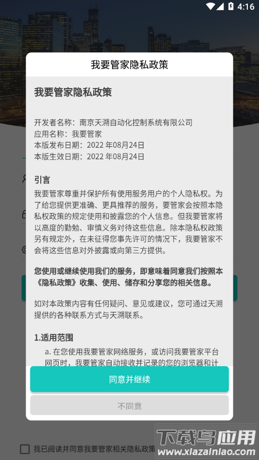 我要管家app下载最新版截图2