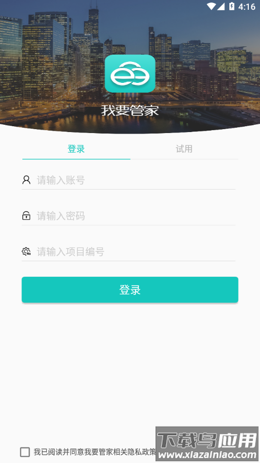 我要管家app下载最新版截图3