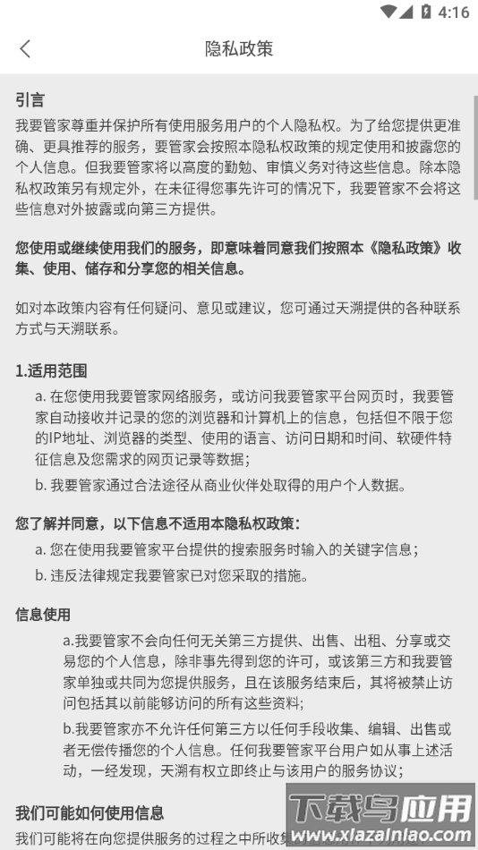 我要管家app下载最新版截图4
