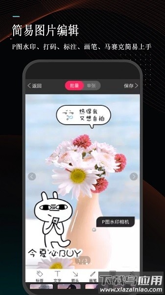 万能微商截图王最新版
