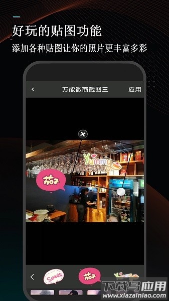 万能微商截图王免费版最新版截图1