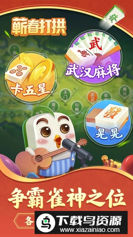 蕲春打拱官方正版最新版最新版截图2