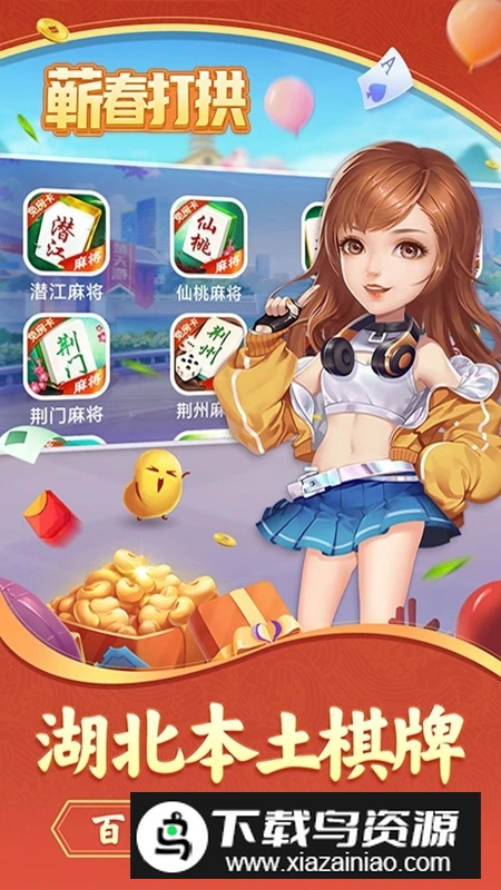 蕲春打拱官方正版最新版最新版截图3