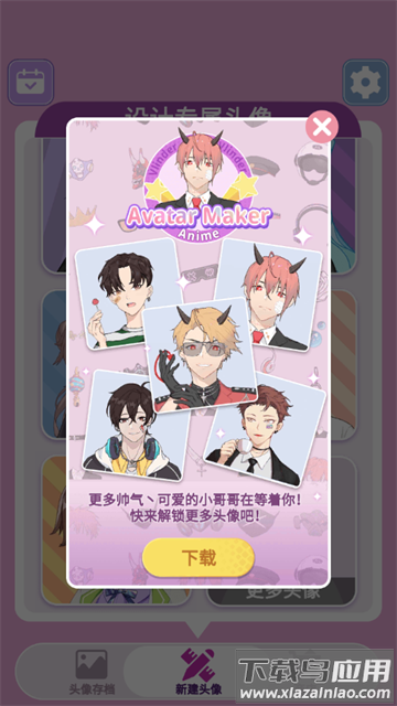 捏脸头像制作器游戏免费版