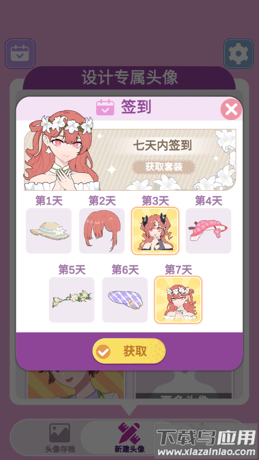 捏脸头像制作器游戏免费版截图1