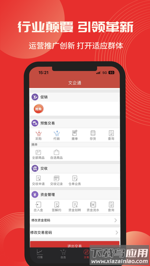 文企通app官方下载最新版截图1