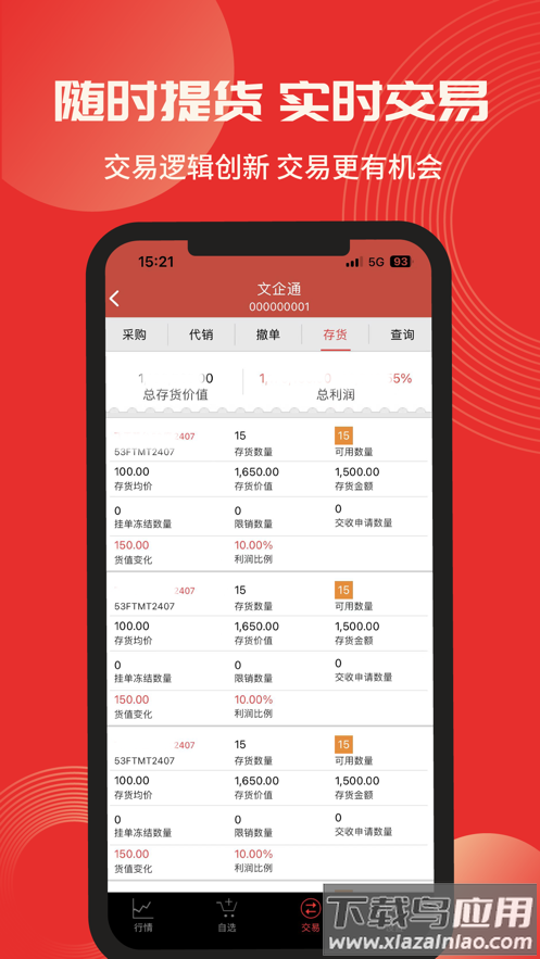 文企通app官方下载最新版截图2