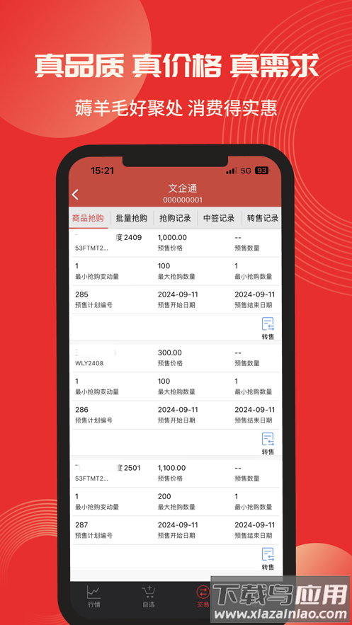 文企通app官方下载最新版截图3