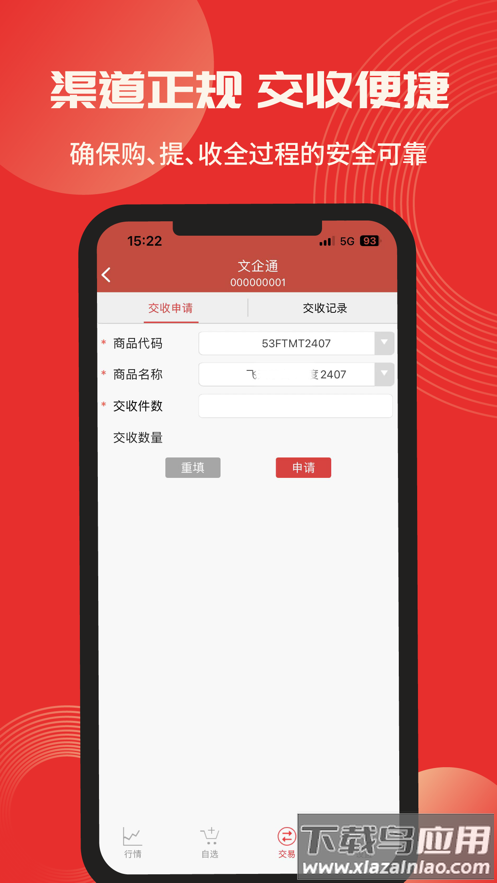 文企通app官方下载最新版截图4