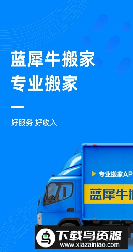 蓝犀牛司机端手机版最新版截图1