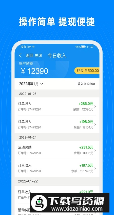 蓝犀牛司机端手机版最新版截图4
