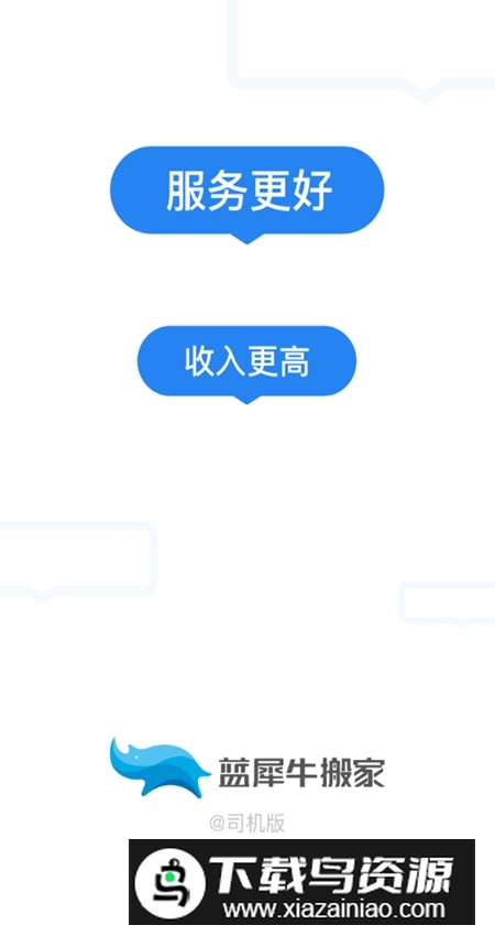 蓝犀牛司机端手机版最新版截图5