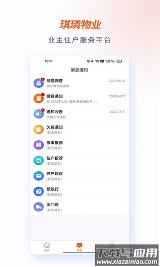 琪U物业app下载