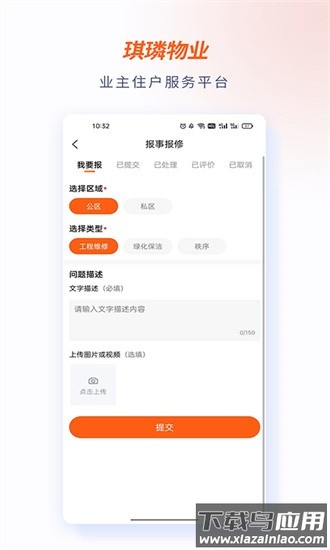 琪U物业官方版最新版截图3