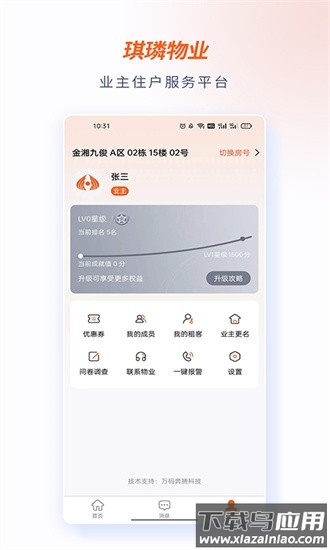 琪U物业官方版最新版截图4
