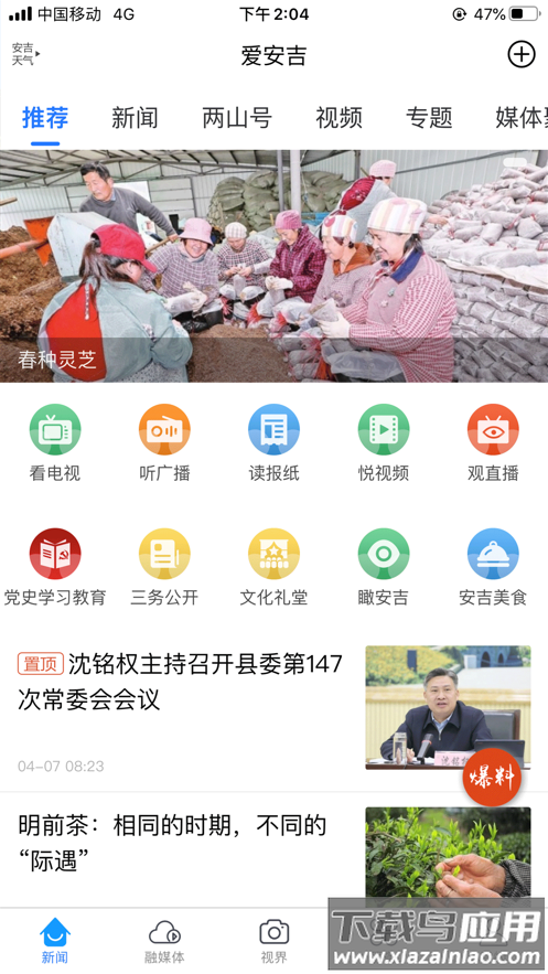 爱安吉app下载安装2022截图4