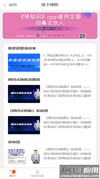 拼知识手机版截图1