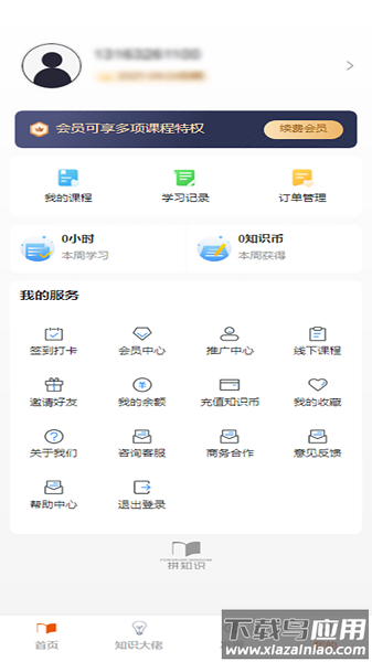 拼知识手机版截图2