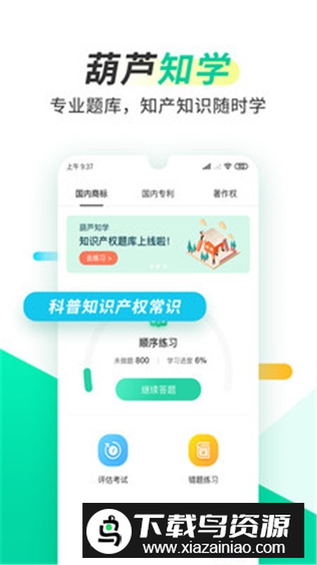 葫芦知学app官方最新版截图1