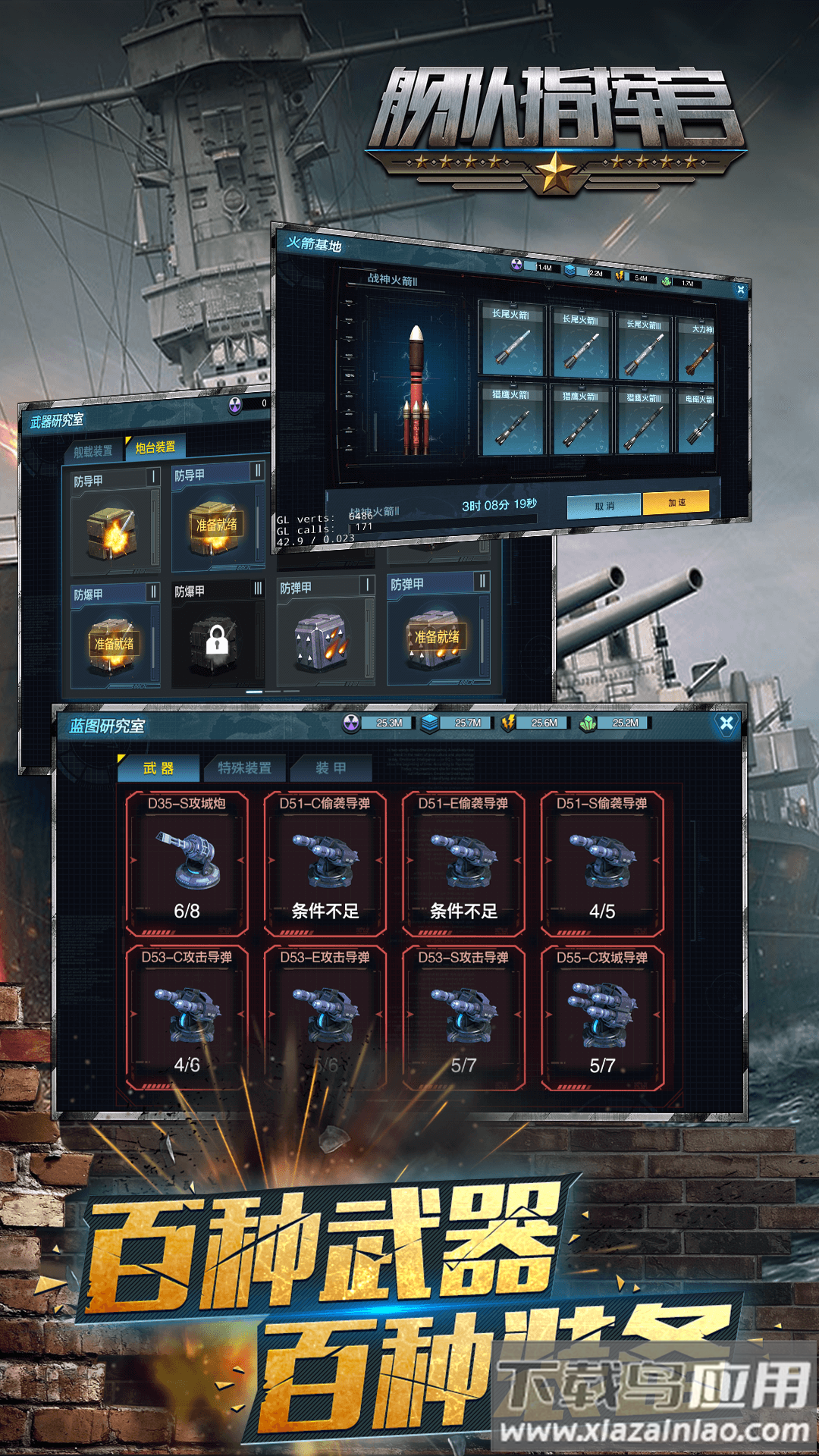 舰队指挥官游戏最新版截图2