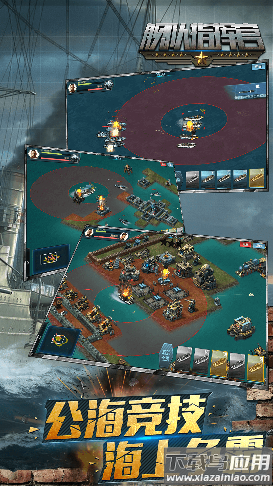 舰队指挥官游戏最新版截图3