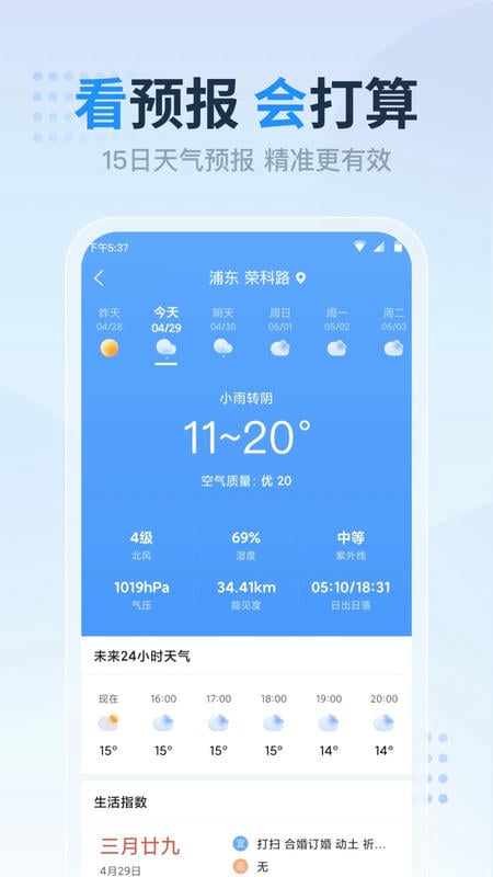 开心天气2024最新版截图3