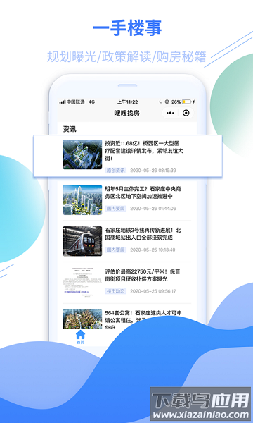 嗖嗖找房app 嗖嗖找房最新版