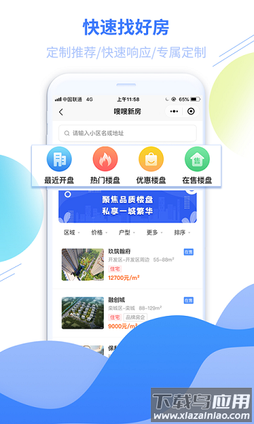 嗖嗖找房app截图1