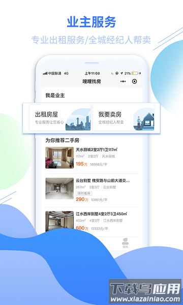嗖嗖找房app截图3