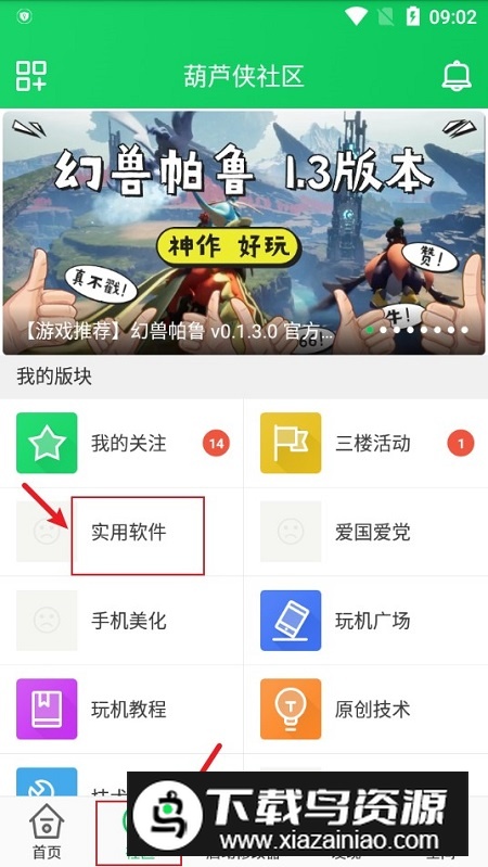 葫芦侠2024最新版本安装包 葫芦侠2024最新版本安装包