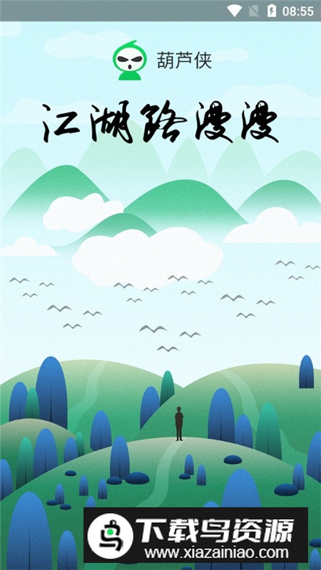 葫芦侠2025最新版本安装包截图1