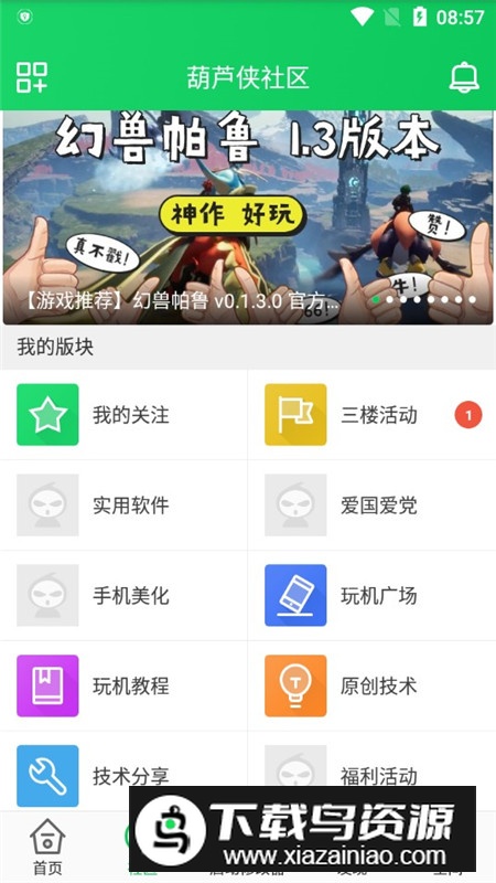 葫芦侠2025最新版本安装包截图8