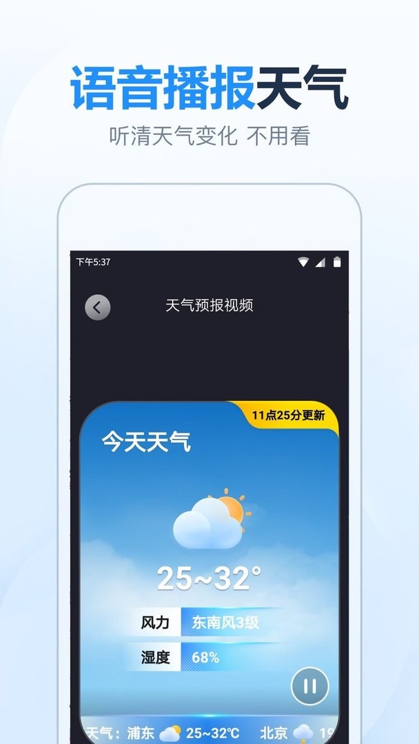 天气预报准时报最新版本最新版截图2