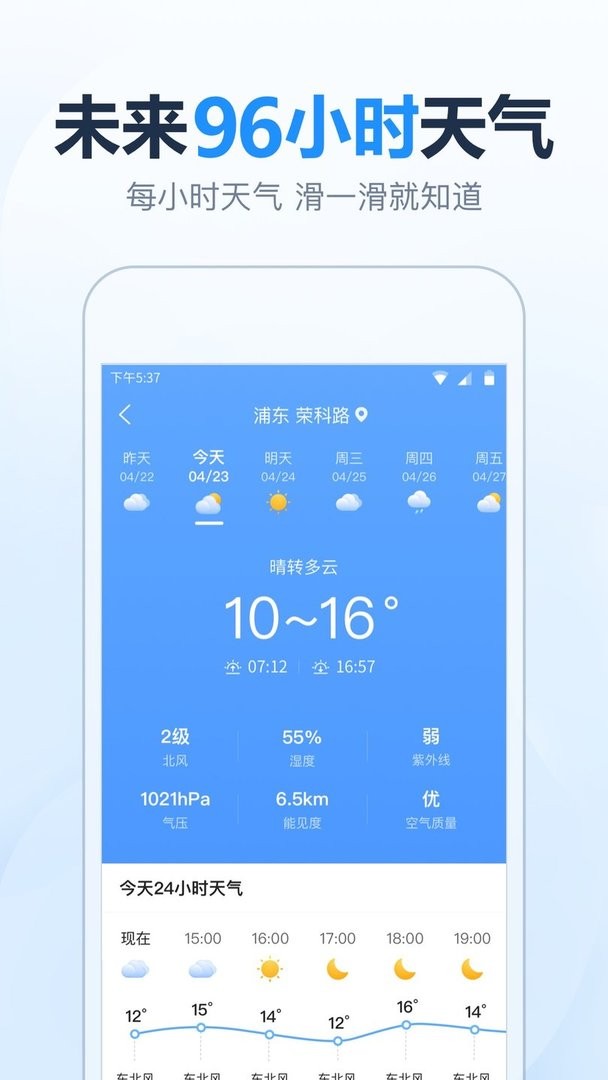 天气预报准时报最新版本最新版截图3
