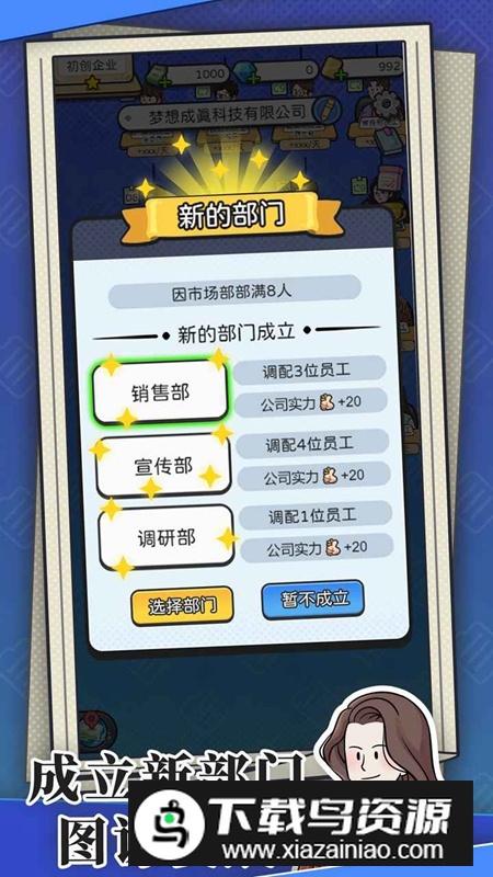 董事长模拟器游戏最新版最新版截图1