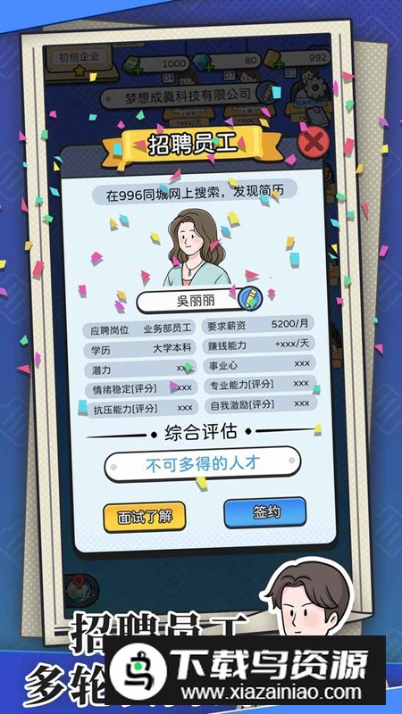 董事长模拟器游戏最新版最新版截图3