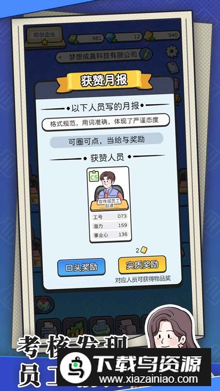 董事长模拟器游戏最新版最新版截图4