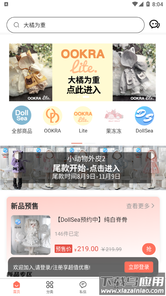 娃娃海洋app截图2