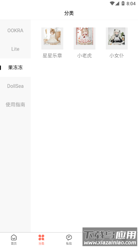 娃娃海洋app截图3