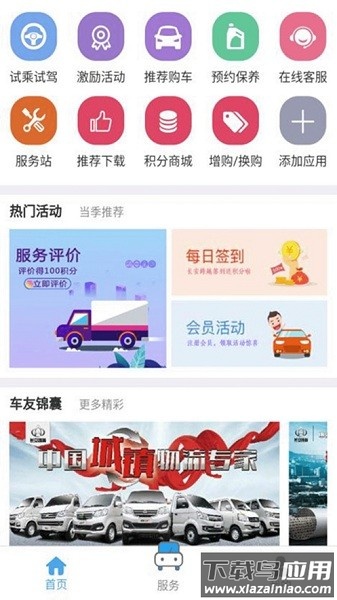 长安跨越最新版下载