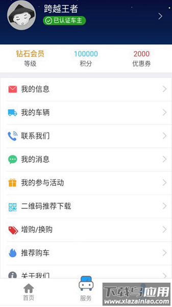 长安跨越app客户端最新版截图3