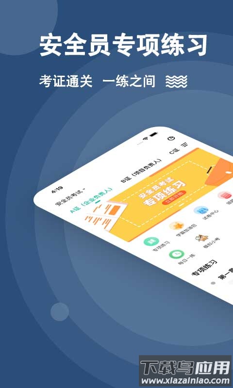 安全员题库app