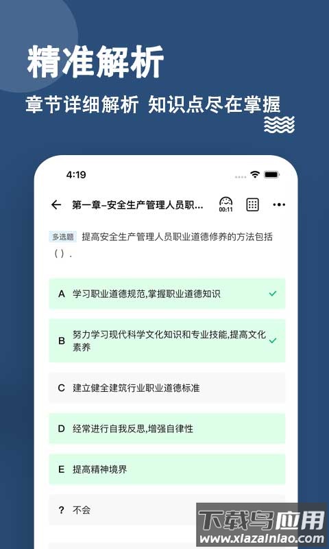 安全员题库app截图3