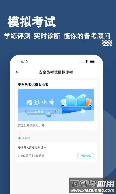 安全员题库app截图4