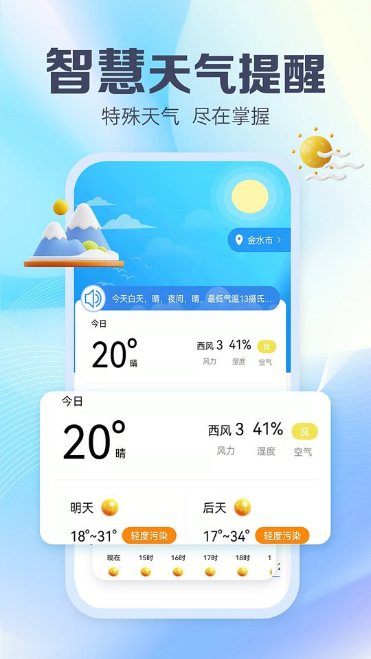 趣味天气预报客户端最新版截图1