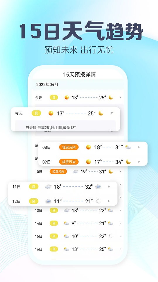 趣味天气预报客户端最新版截图2