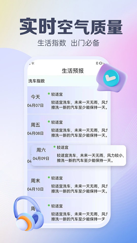 趣味天气预报客户端最新版截图3