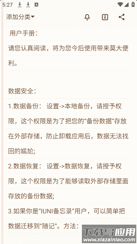 随记app最新版截图2